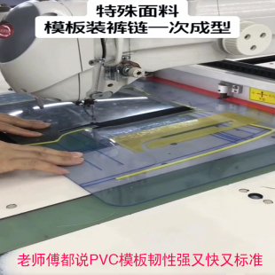 PVC服装模板耗材高透明塑料板制衣缝纫棉衣羽绒新工艺硬塑胶板PET