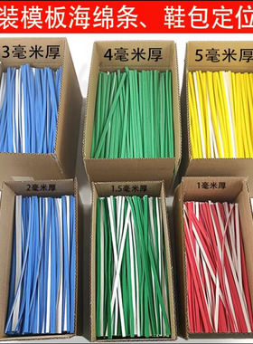 海绵条服装模板耗材带胶挡边海棉1MM至5MM厚背胶泡沫块密封定位条