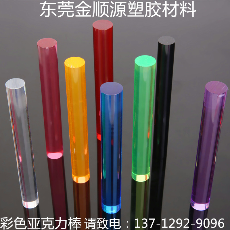 彩色透明亚克力 有机玻璃棒 实心圆棒空心管 导光棒柱子 加工定制