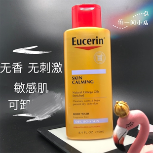 Eucerin优色林润肤沐浴油沐浴露缓解干燥可卸妆 500ML 美版