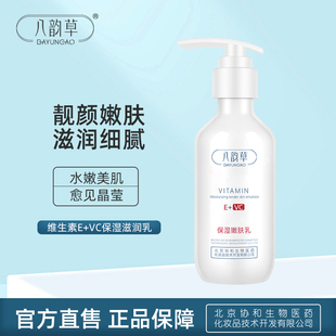 补水滋润身体乳护手霜乳液面霜 嫩肤乳236ml 八韵草维生素E C保湿