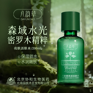 八韵草亮润活肤水补水保湿护肤爽肤水改善干燥官方正品200ml