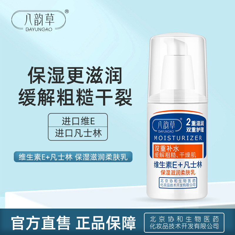 北京八韵草维生素e乳保湿补水滋润缓解粗糙干燥肌肤身体乳,美容护肤/美体/精油,乳液/面霜,淘宝优惠券,粉丝福利购,淘宝优惠卷
