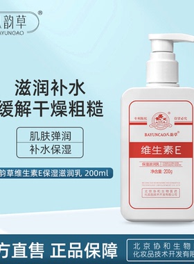 八韵草维生素E保湿滋润乳200g 维E乳膏身体乳护手霜ve乳霜