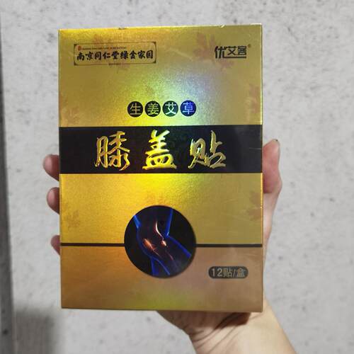 南京同仁堂优艾客膝盖贴颈椎贴生姜艾草贴12贴/盒