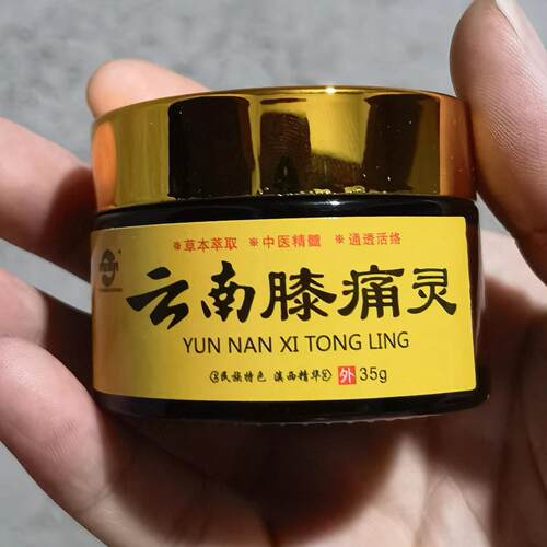 2送1/3送2 中苗御芳云南膝痛灵35g/盒