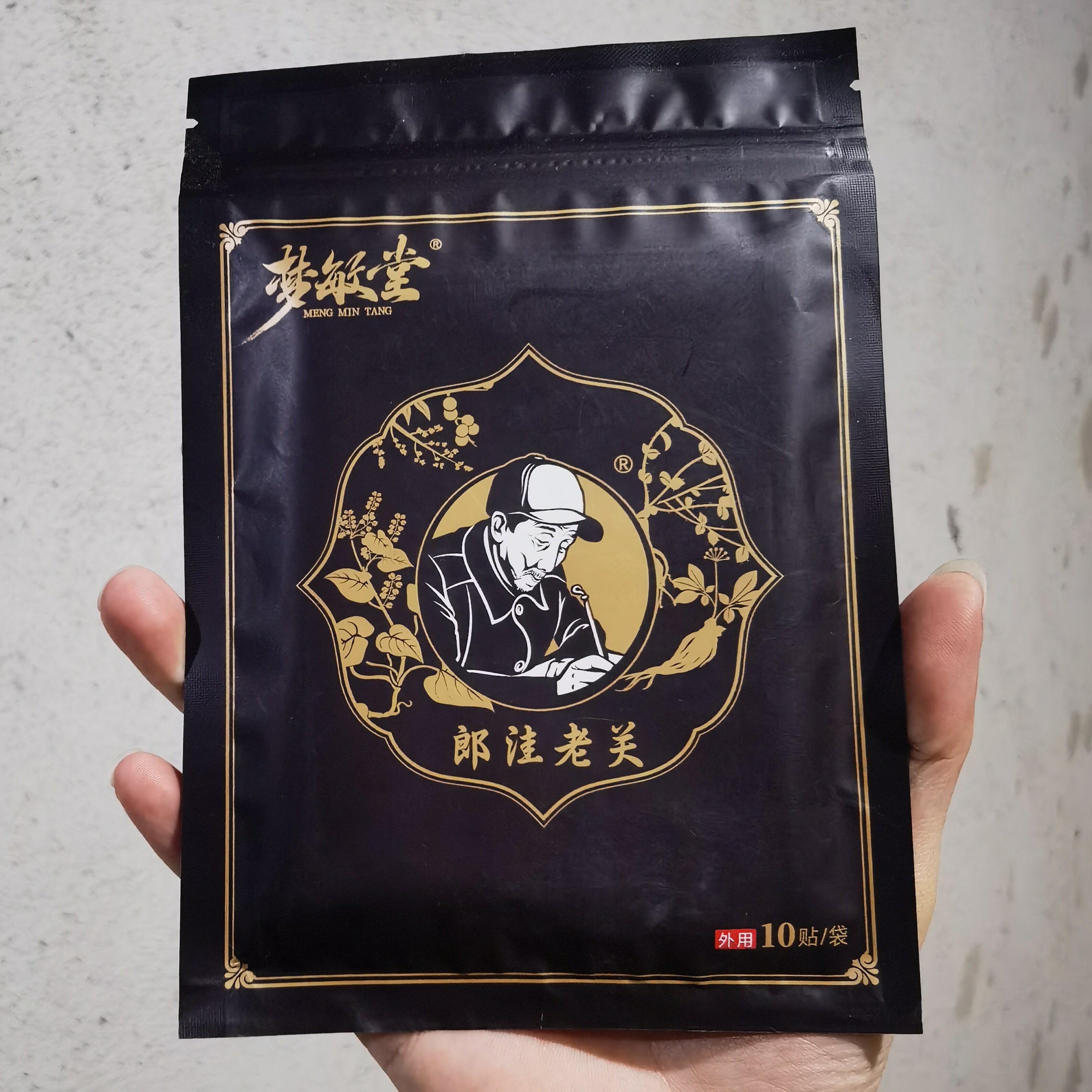 梦敏堂老黑膏(郎洼老关家）消痛膏秘制黑膏颈肩腰腿膝全身