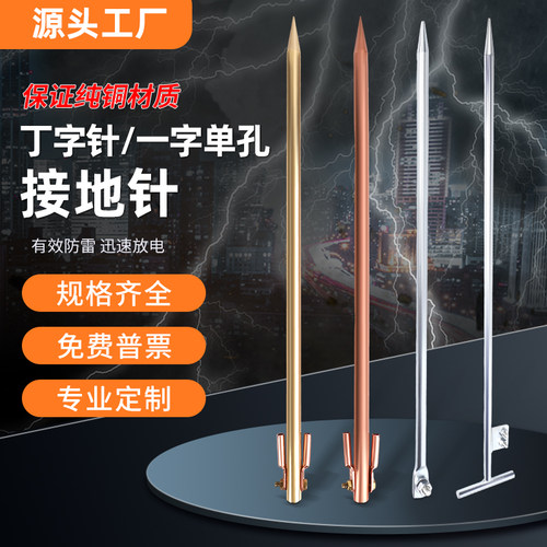 国产纯铜接地针接地线加工定制