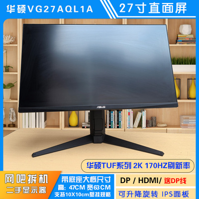 华硕TUF27寸2K170HZ显示器