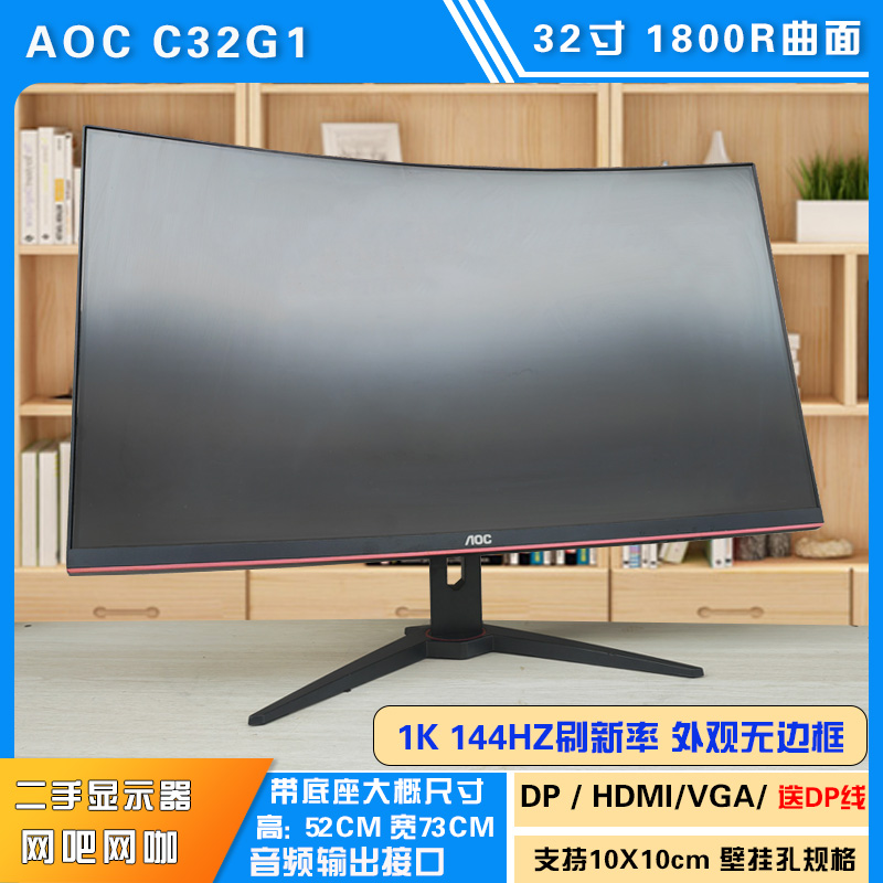 AOC曲面32寸电竞显示器2K1K