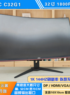 AOC C32G1曲面32寸144HZ 电竞显示器 网吧屏幕2K另有爱攻电竞FCX1