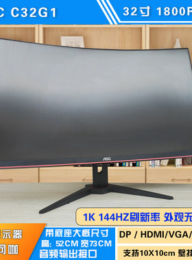 AOC曲面32寸电竞显示器2K1K