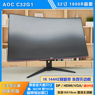 AOC C32G1曲面32寸144HZ 电竞显示器 网吧屏幕2K另有爱攻电竞FCX1