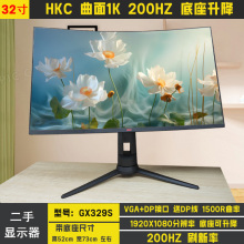 HKC GX329S曲面200HZ32寸电竞显示器 GX32窄边框165HZ CG322M二手