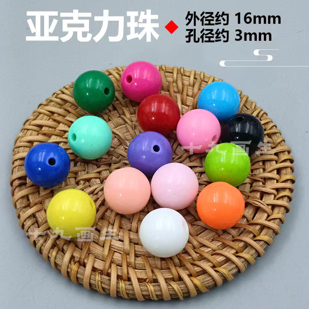亚克力珠子 16mm圆珠直孔diy手工串珠包包渔具挡珠学生环创挂饰件