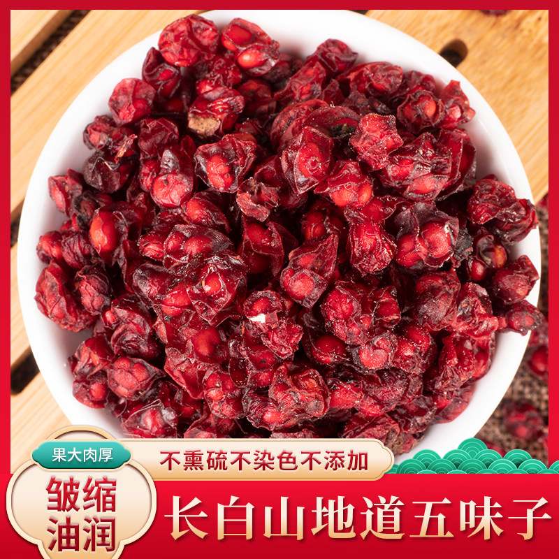 拍二发三共300g东北五味子大颗中药材特级野生新油籽泡茶泡酒罐装