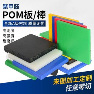 进口彩色pom板赛钢板棒聚甲醛棒耐高温全新料pom棒