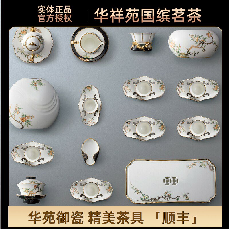 永丰源华祥苑石榴家园散件国茶具