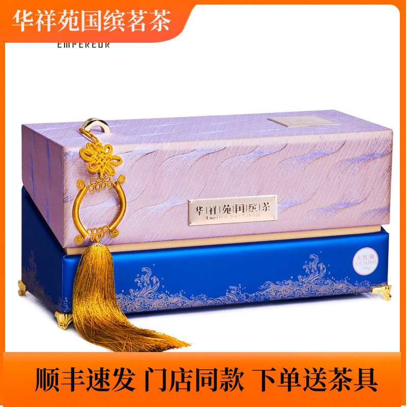 门店同款华祥苑国缤茶特级牛栏坑肉桂大红袍武夷岩茶高档送礼茶叶
