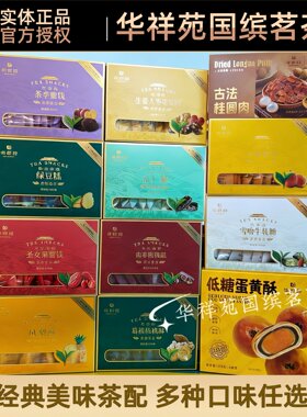 华祥苑茶食品休闲零食饼干追剧