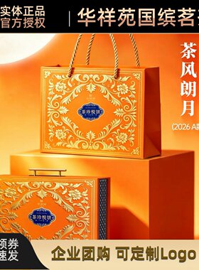 茶风朗月华祥苑中秋月饼经典款中式传统茶味糕点福建特产节日团购