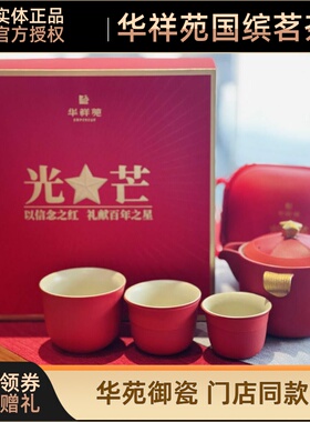 华祥苑个人杯 信念之星光芒红星快客杯红色喜庆杯小杯子陶瓷杯