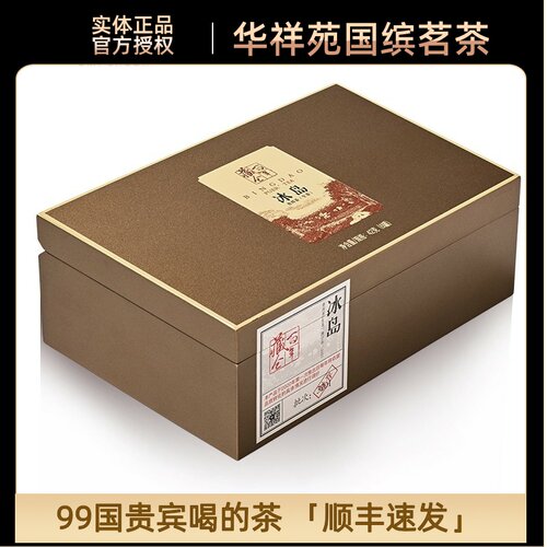 门店同款华祥苑普洱百年藏仓冰岛普洱茶生茶云南茶叶礼盒装包邮 - 封面