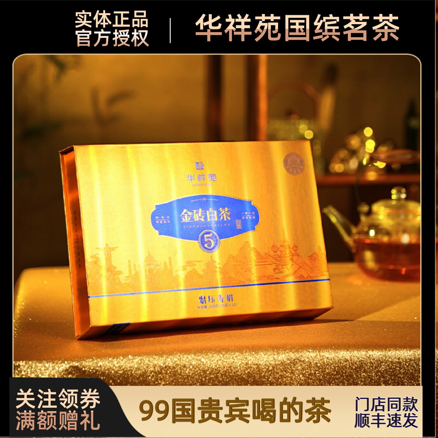 【顺丰】华祥苑茶叶新品金砖白茶寿眉福鼎方块白茶新品包邮