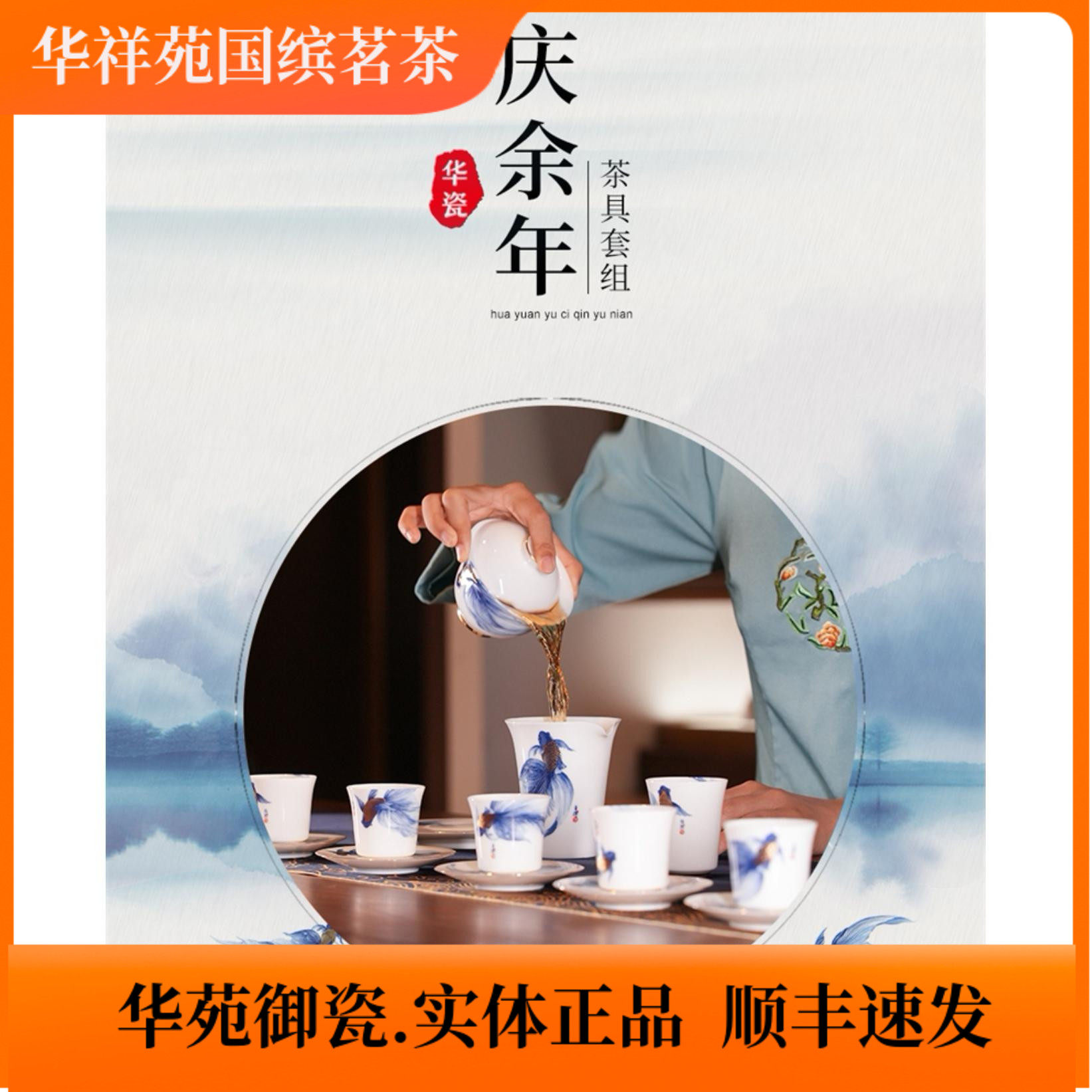 华祥苑御瓷 庆余年19头茶具套装泡茶杯组家用茶具新品精美茶具