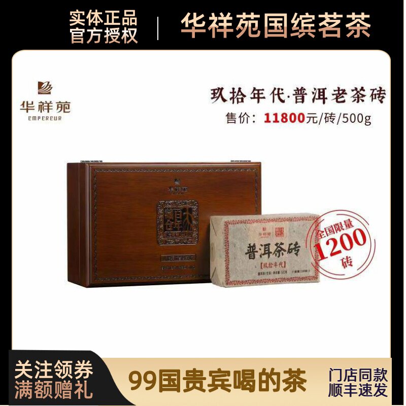 华祥苑百年藏仓90年代普洱生茶砖云南陈年普洱茶50g收藏高档送礼