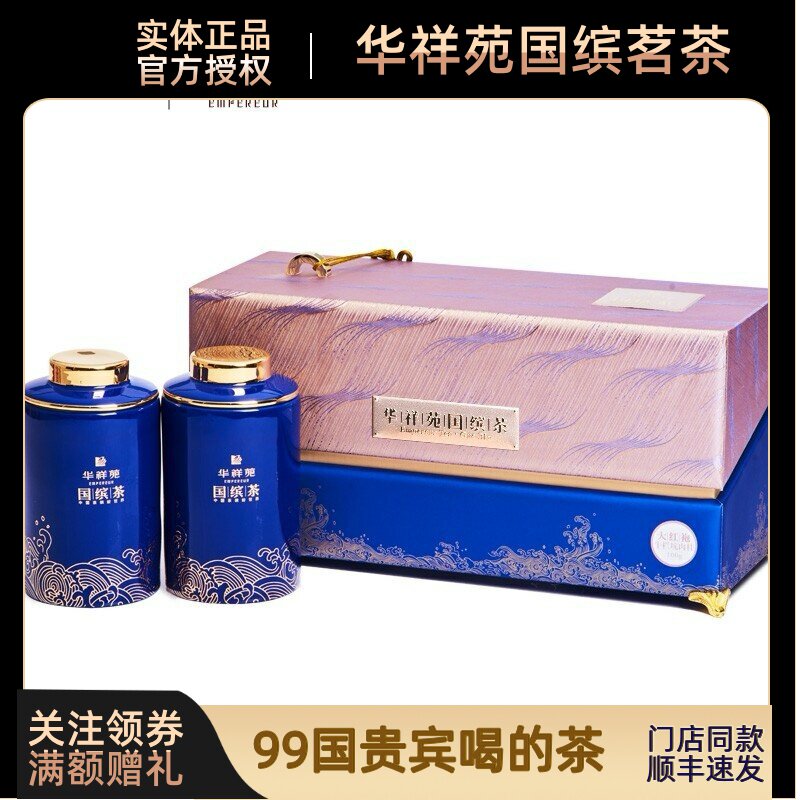 华祥苑国缤茶牛栏坑肉桂大红袍岩茶清香铁观音盛世茶叙纪念版包邮