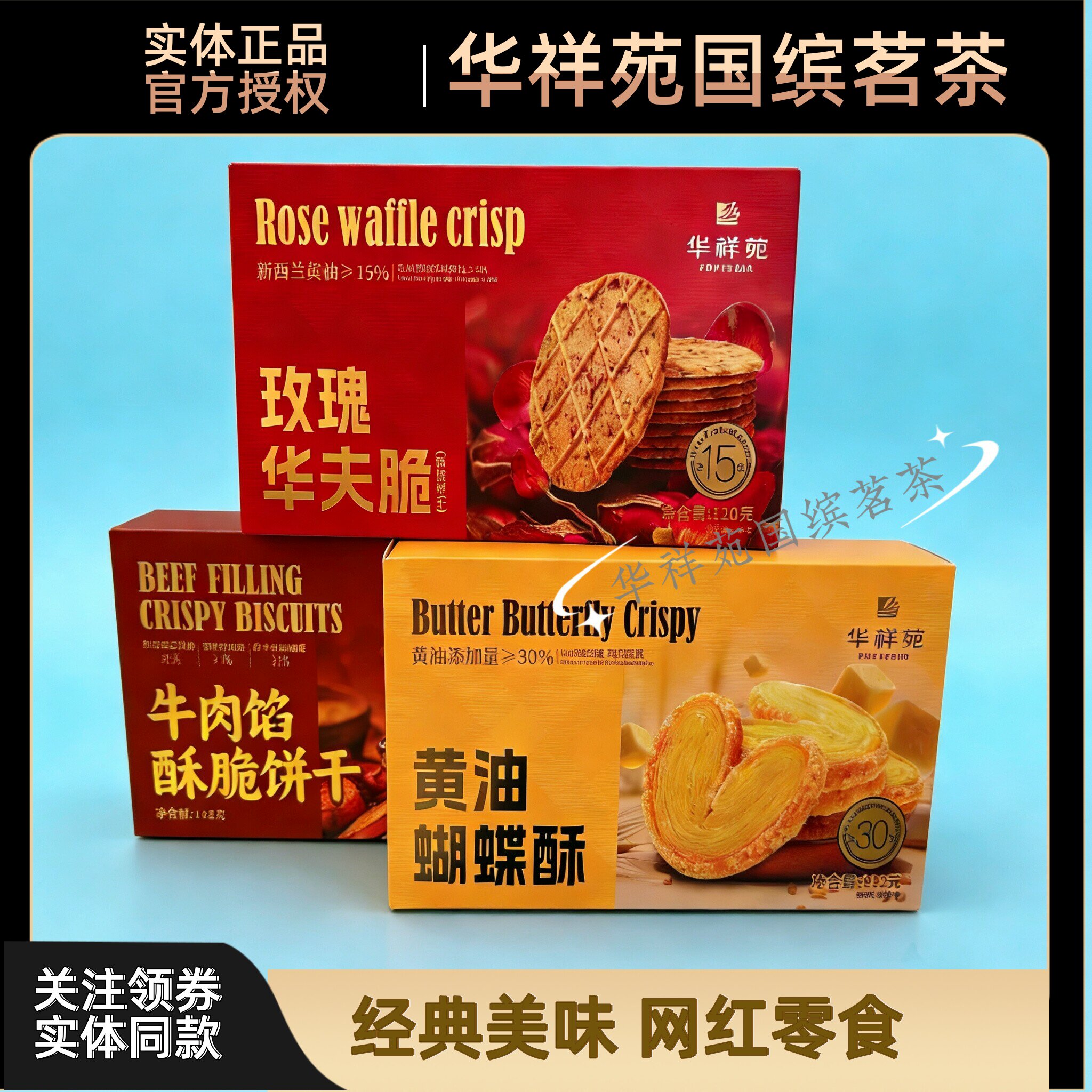 门店款华祥苑茶点牛肉馅饼干榛子黑巧绿茶味瓜子生姜大枣控谷糕