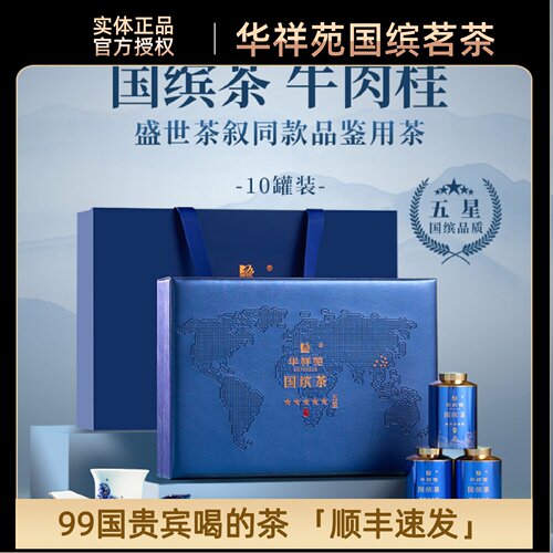 华祥苑小蓝罐牛肉正岩武夷岩茶
