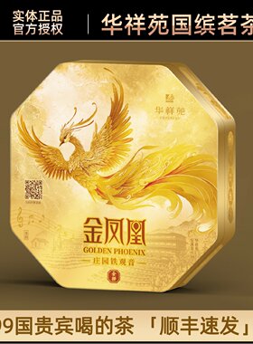 【顺丰】门店同款华祥苑会拼金凤凰清香铁观音乌龙茶安溪茶叶102g