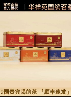 华祥苑茶叶武夷山岩茶迎宾肉桂大红袍红茶浓香清香铁观音白茶普洱