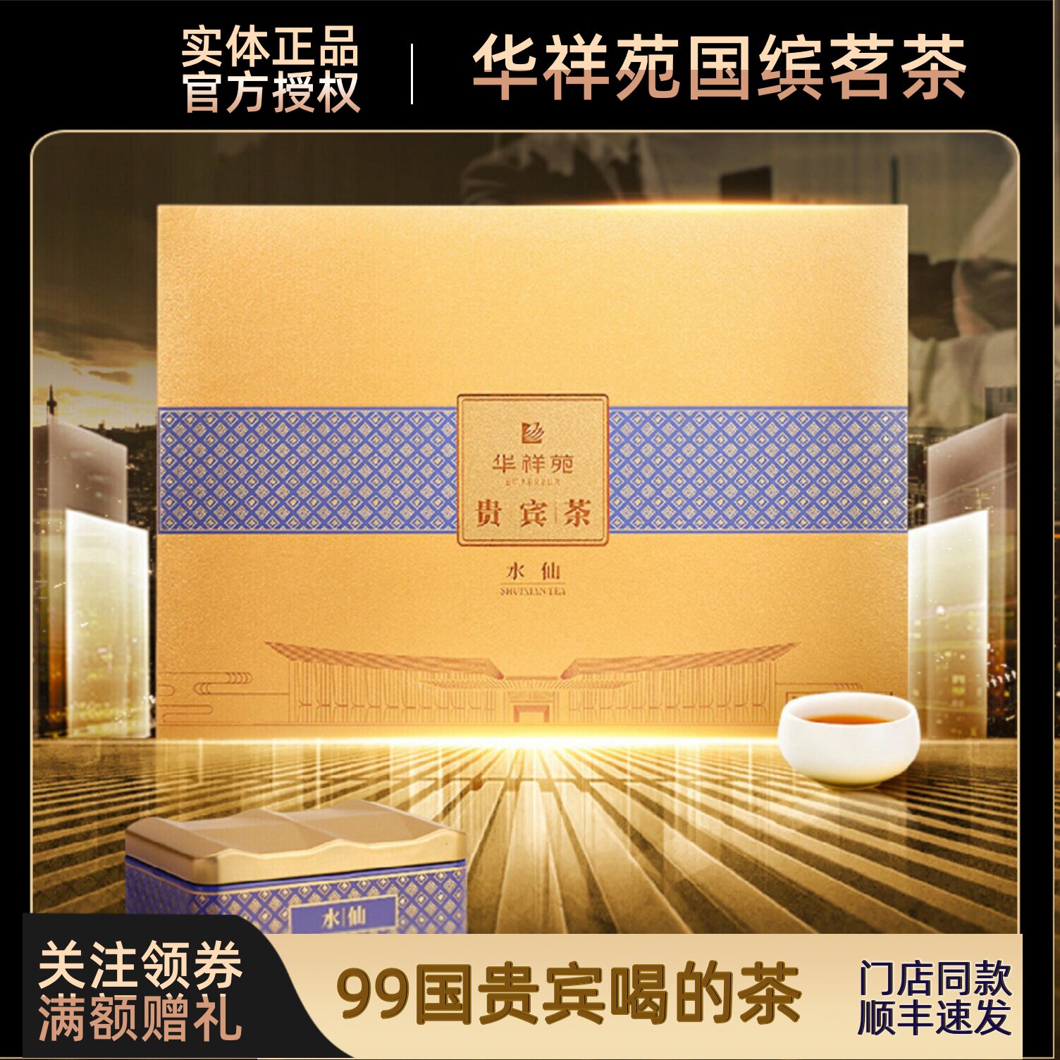 华祥苑茶叶贵宾茶武夷山岩茶水仙乌龙茶100g礼盒装送礼门店款推荐