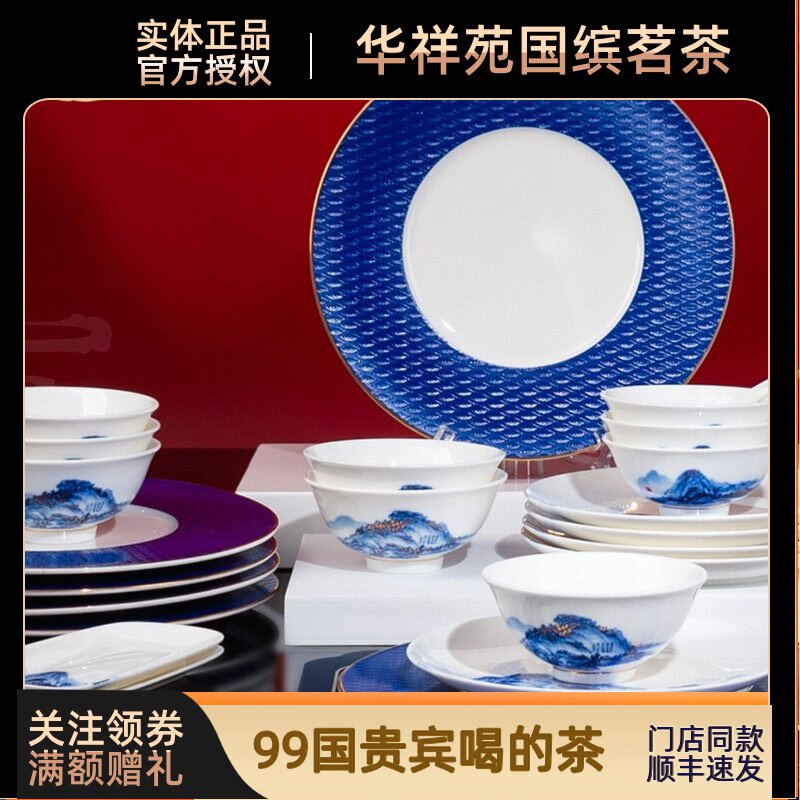 华苑御瓷华祥苑餐具团圆. 山水合璧23头48头中式餐具套装新年礼