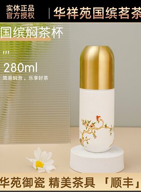 华祥苑闷茶杯 石榴家园280ml焖茶杯白茶普洱茶闷茶杯小巧便携包邮