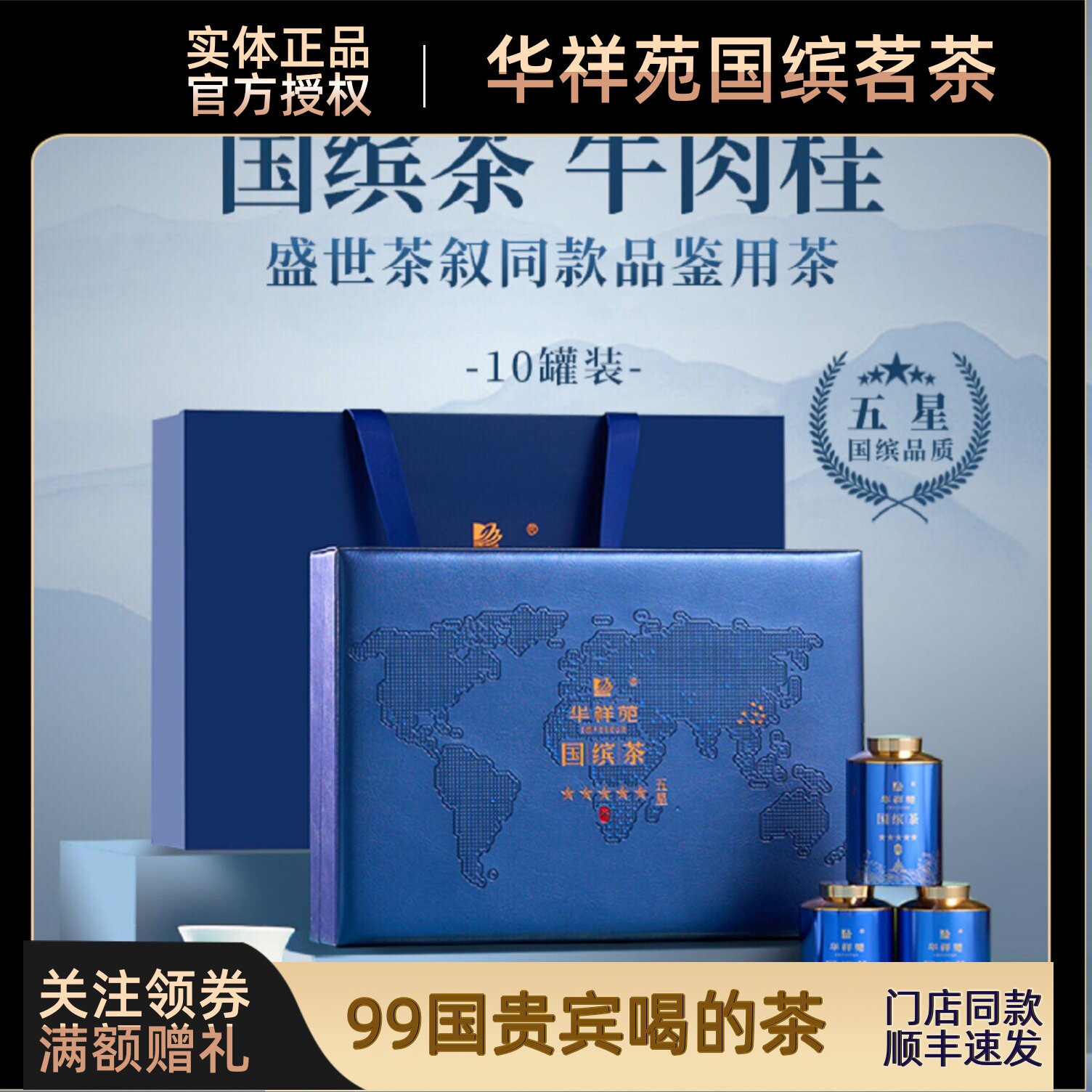 【顺丰】五星国缤茶华祥苑小蓝罐牛肉桂84g正岩牛栏坑武夷岩茶