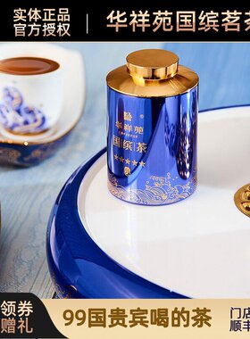 华祥苑国缤茶小蓝罐牛肉桂大红袍老枞水仙太姥银针8.3克*1品鉴茶