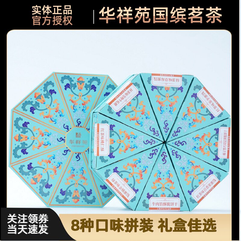 新品中式糕点华祥苑茶食品绮罗八珍礼盒可拼配糕点饼干蜜饯伴手礼