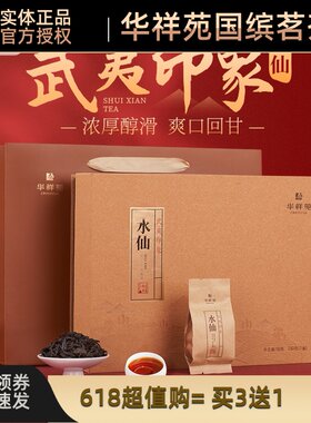 华祥苑茶叶武夷印象250g礼盒装
