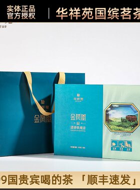 华祥苑月兮正韵新品清香铁观音