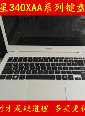 500R4K三星340XAA键盘保护贴膜14英寸300E4M电脑910S5J笔记本370E4J 930X5J防尘900X5M X5L 950QAA-X716-15.6