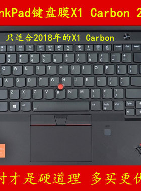 ThinkPad联想X1 Carbon 2018键盘保护贴膜2017笔记本14英寸4代防尘S2 Yoga全覆盖09CD商务i5套罩i7垫配件透明