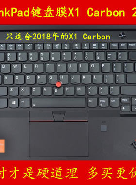 ThinkPad联想X1 Carbon 2018键盘保护贴膜2017笔记本14英寸4代防尘S2 Yoga全覆盖09CD商务i5套罩i7垫配件透明