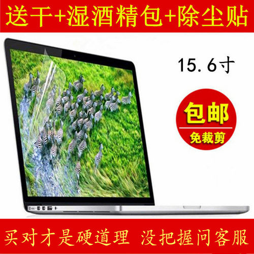 HASEE神舟战神Z7-KP7SC屏幕保护贴膜15.6英寸液晶显示器15电脑笔记本抗蓝光防辐射反光护眼防刮伤磨砂高清PET