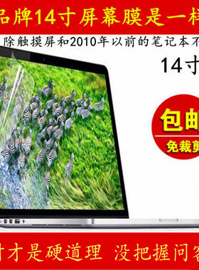 东芝L800-C50W1屏幕贴膜14寸笔记本电脑防蓝光磨砂护眼液晶保护膜