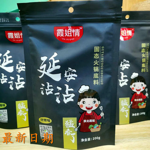 特产霞姐情延安沾沾固态火锅底料200g袋麻微辣网红烧烤调味香辣