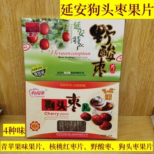 延安狗头枣果片延安特产野酸枣片核桃枣片零食小吃红枣片1盒200克